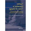教师教育手册：变革时代的全球化、标准和专业精神